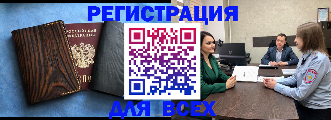 временная регистрация законно в Белёве